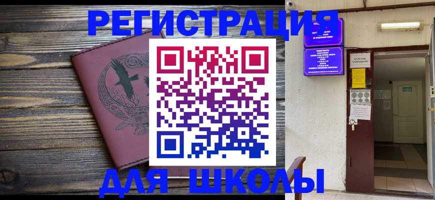прописка для школы в Нижегородской области